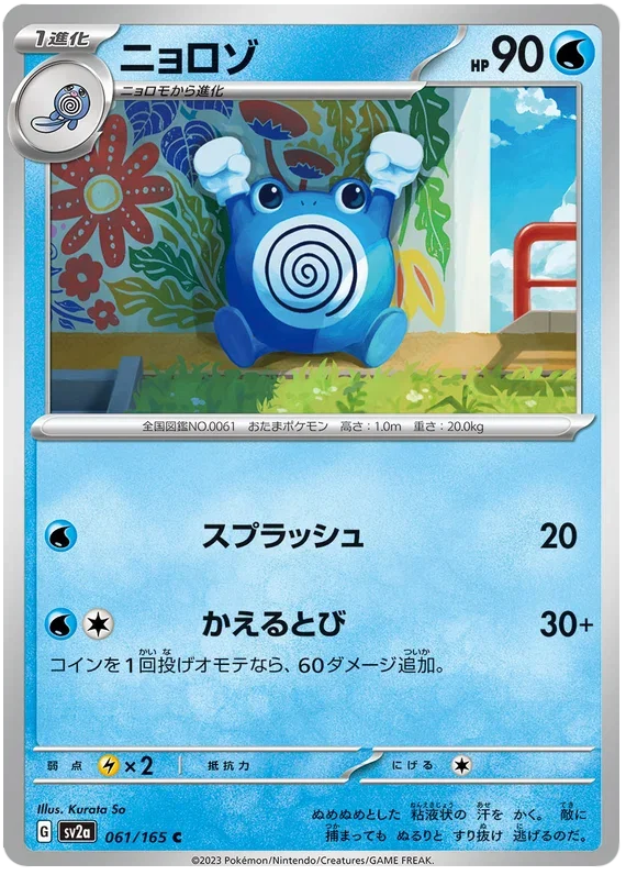Poliwhirl - Pokemon 151
