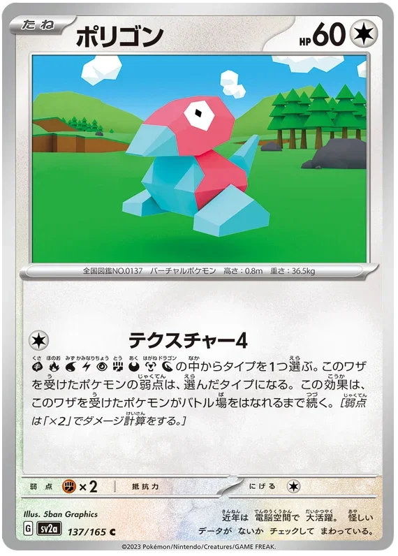 Porygon - Pokemon 151