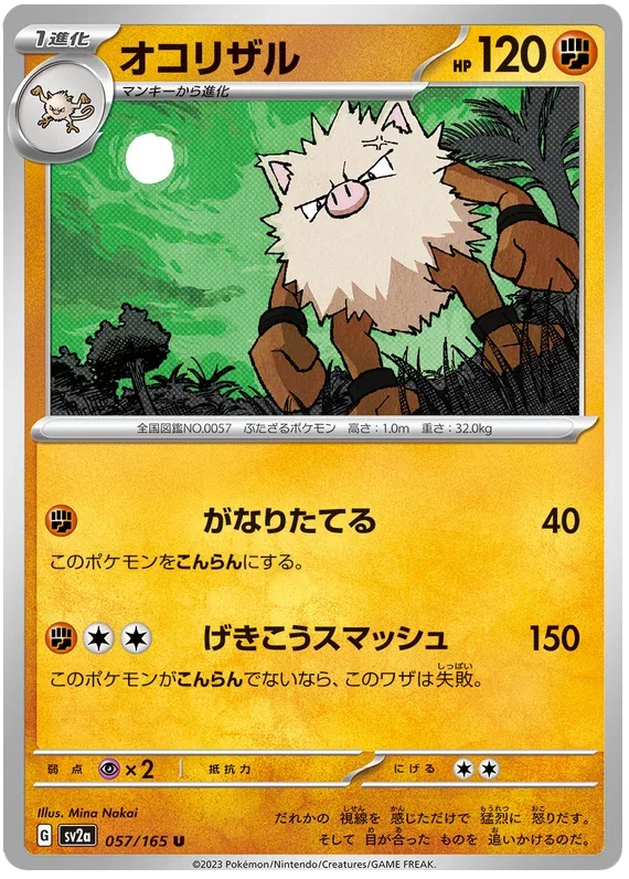 Primeape - Pokemon 151