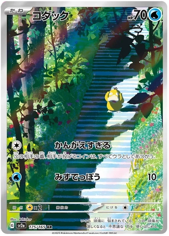 Psyduck - Pokemon 151