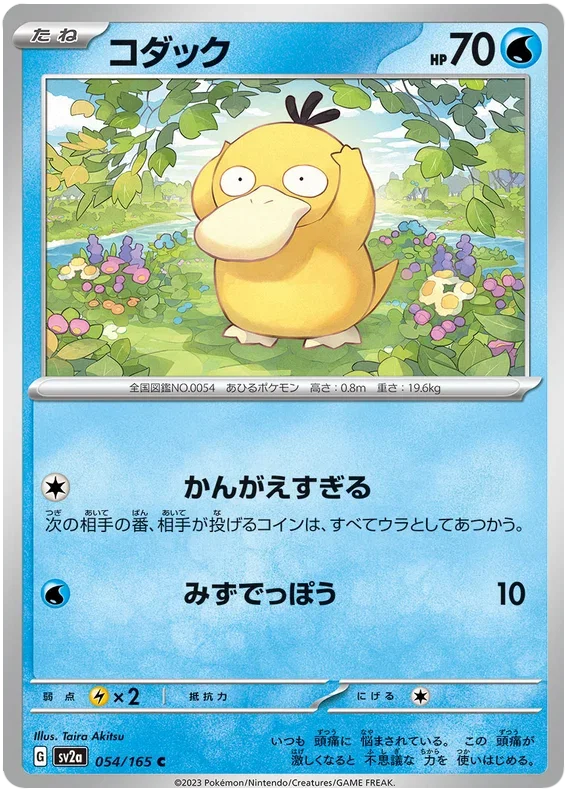 Psyduck - Pokemon 151