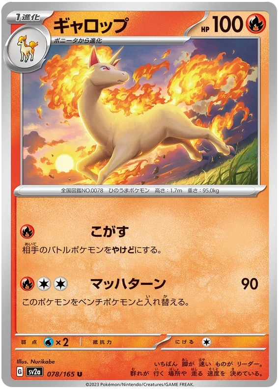 Rapidash - Pokemon 151