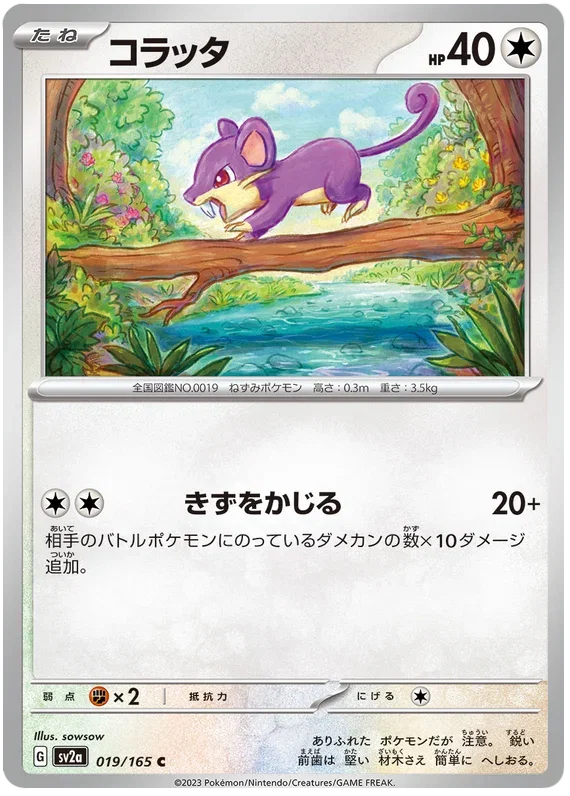 Rattata - Pokemon 151
