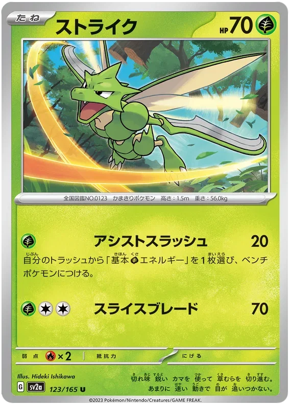 Scyther - Pokemon 151