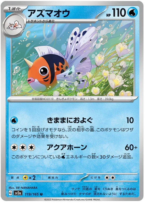Seaking - Pokemon 151