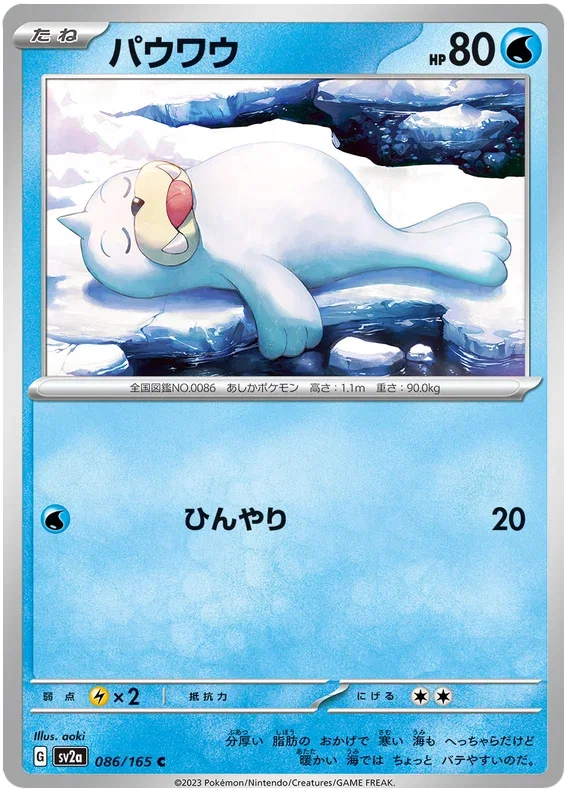 Seel - Pokemon 151