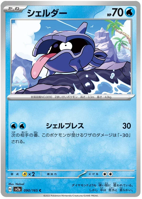 Shellder - Pokemon 151