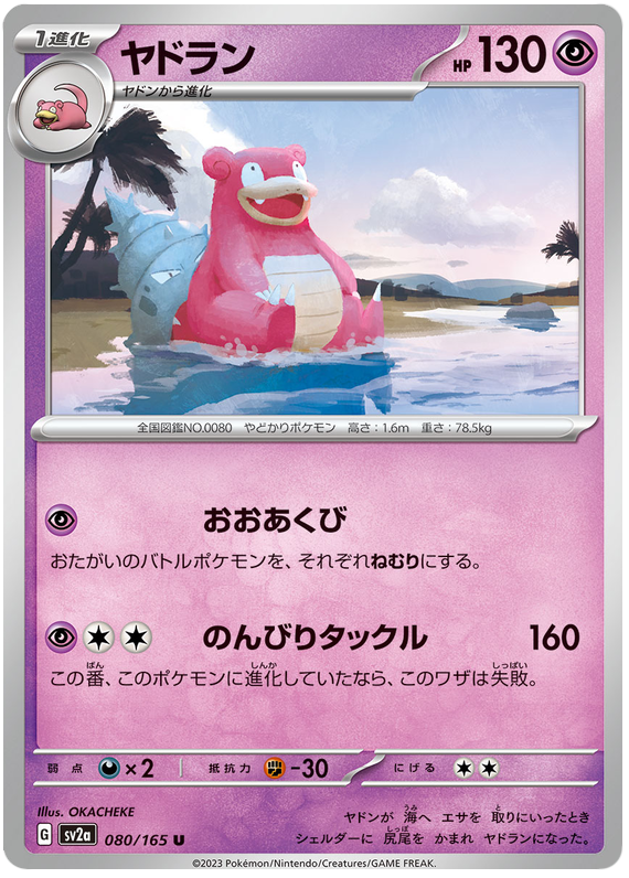 Slowbro