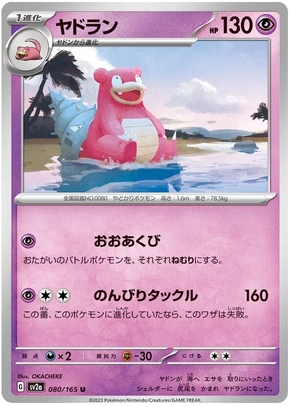 Slowbro - Pokemon 151