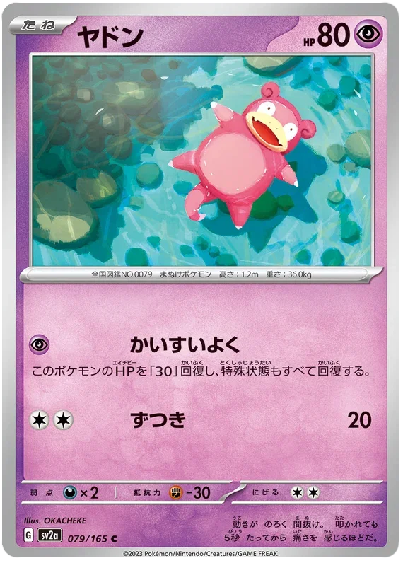 Slowpoke - Pokemon 151