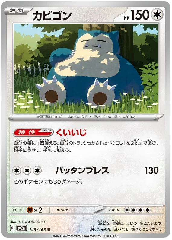Snorlax - Pokemon 151