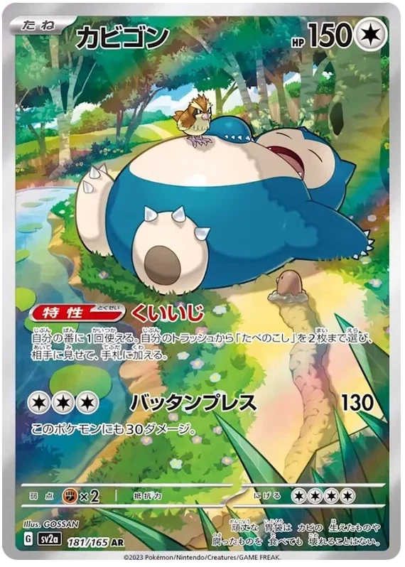 Snorlax - Pokemon 151