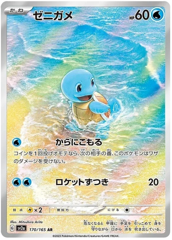 Squirtle - Pokemon 151