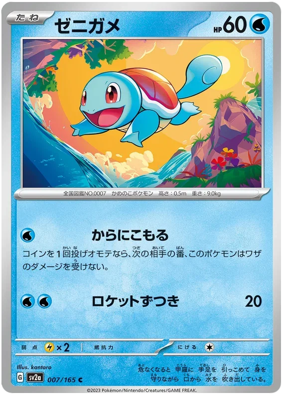 Squirtle - Pokemon 151