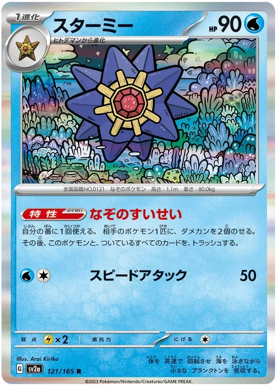 Starmie - Pokemon 151