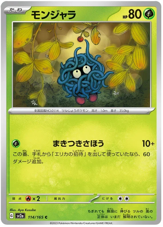 Tangela - Pokemon 151