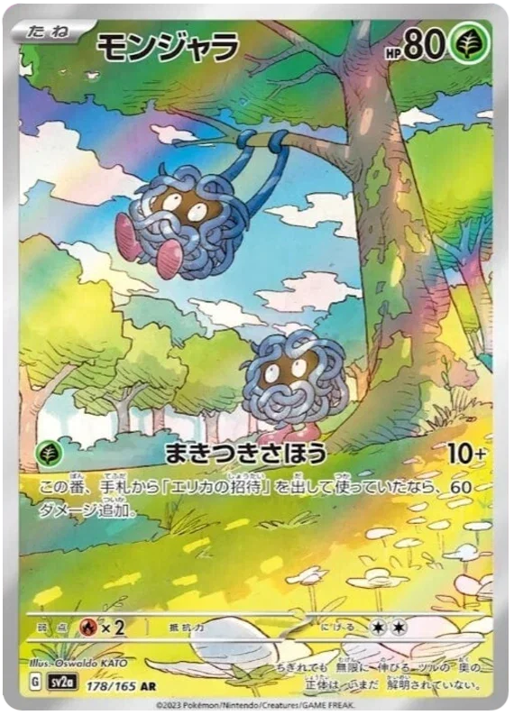 Tangela - Pokemon 151