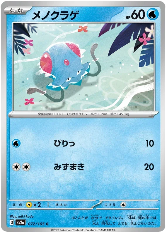 Tentacool - Pokemon 151