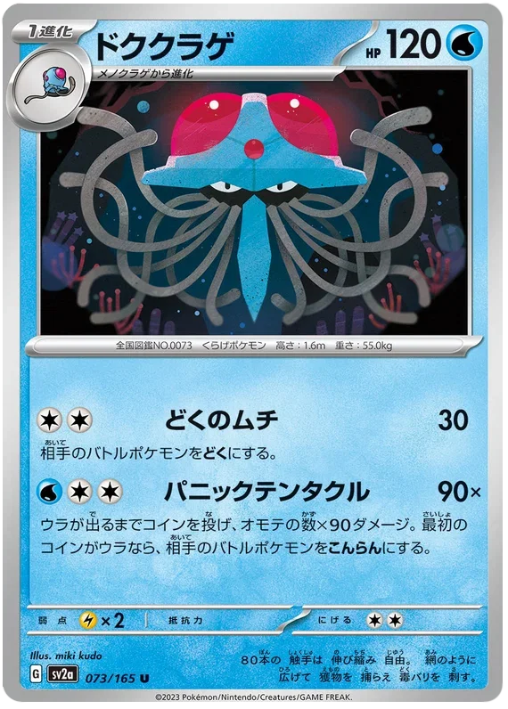 Tentacruel - Pokemon 151