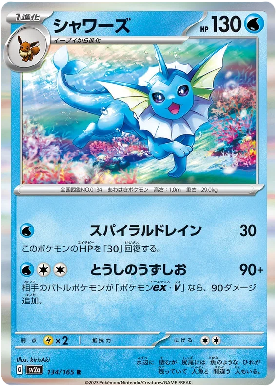 Vaporeon - Pokemon 151