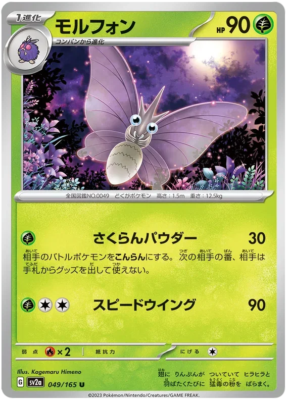 Venomoth - Pokemon 151