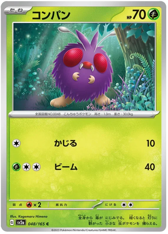 Venonat - Pokemon 151