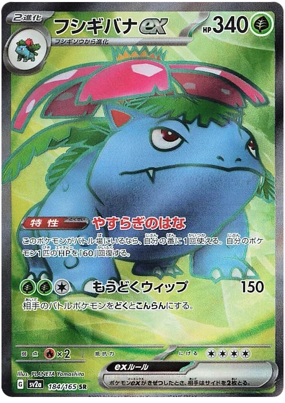 Venusaur ex - Pokemon 151
