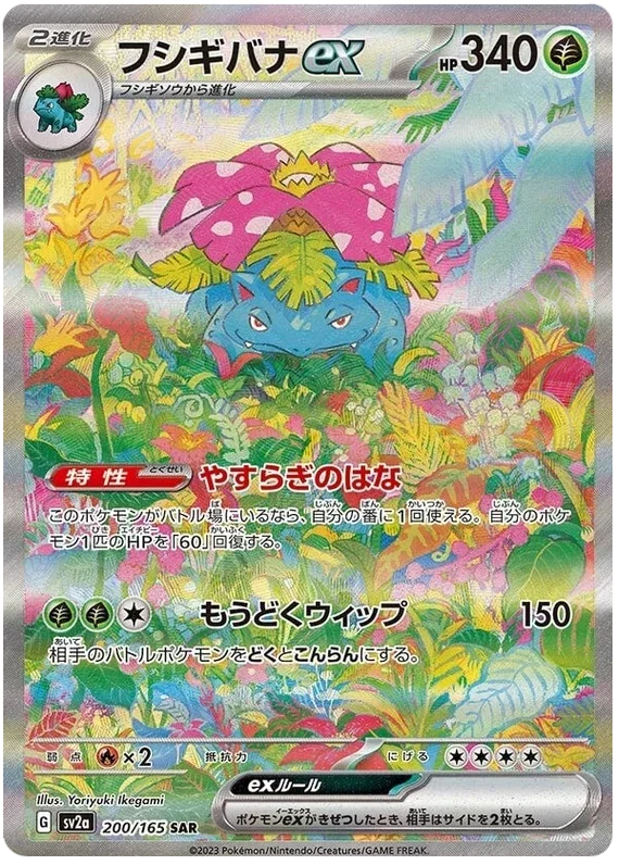 Venusaur ex - Pokemon 151