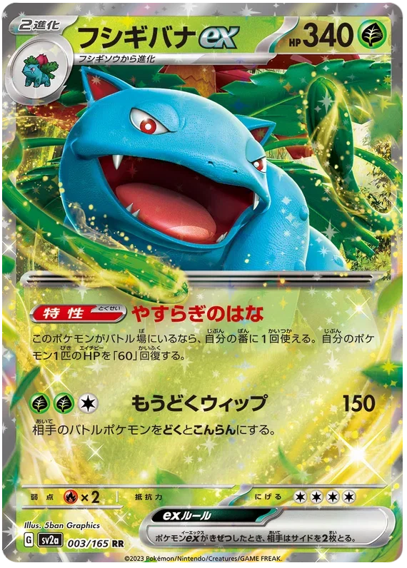 Venusaur ex - Pokemon 151