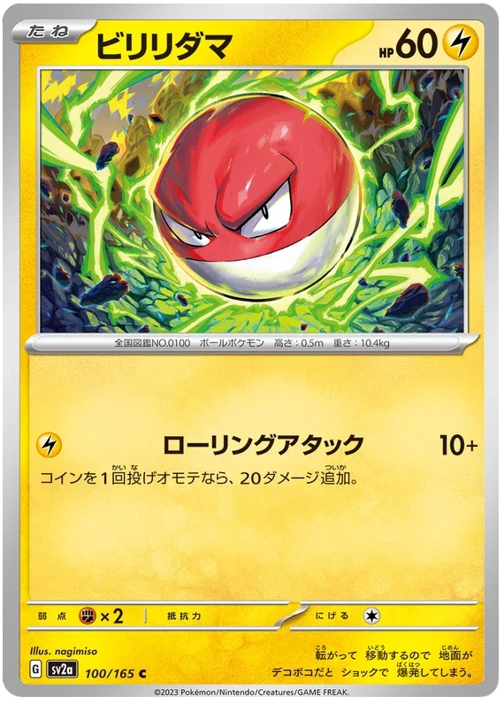 Voltorb - Pokemon 151