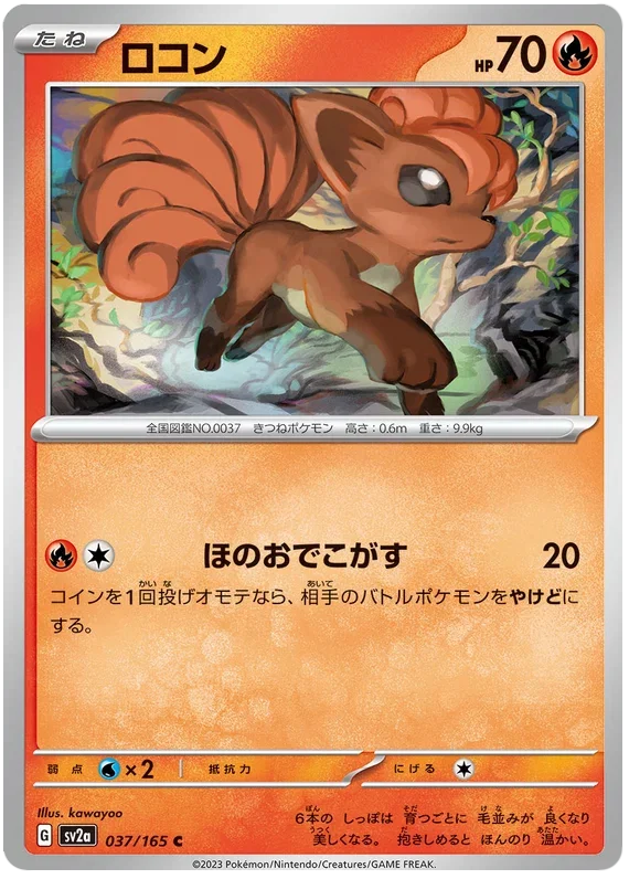 Vulpix - Pokemon 151
