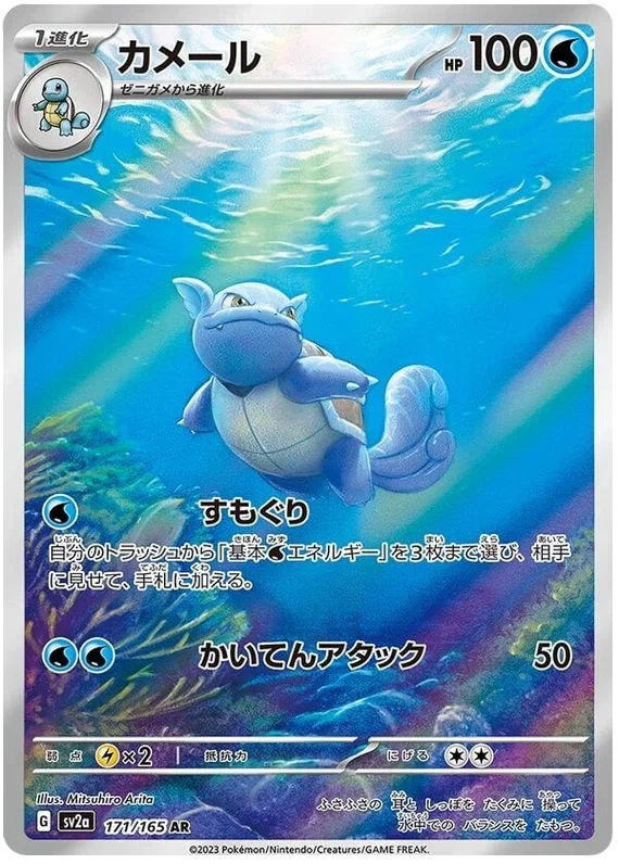 Wartortle - Pokemon 151