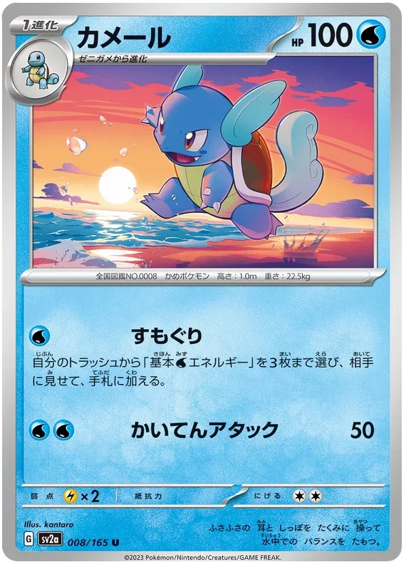Wartortle - Pokemon 151