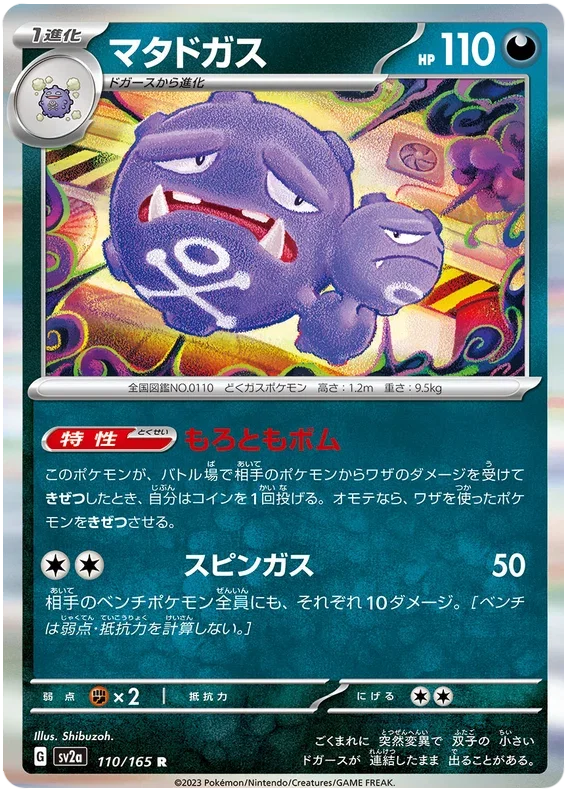 Weezing - Pokemon 151