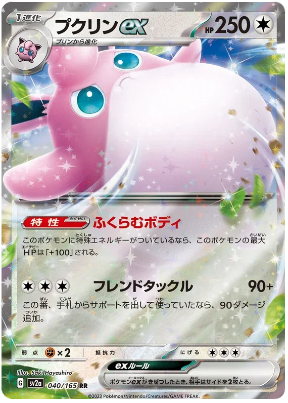 Wigglytuff ex - Pokemon 151