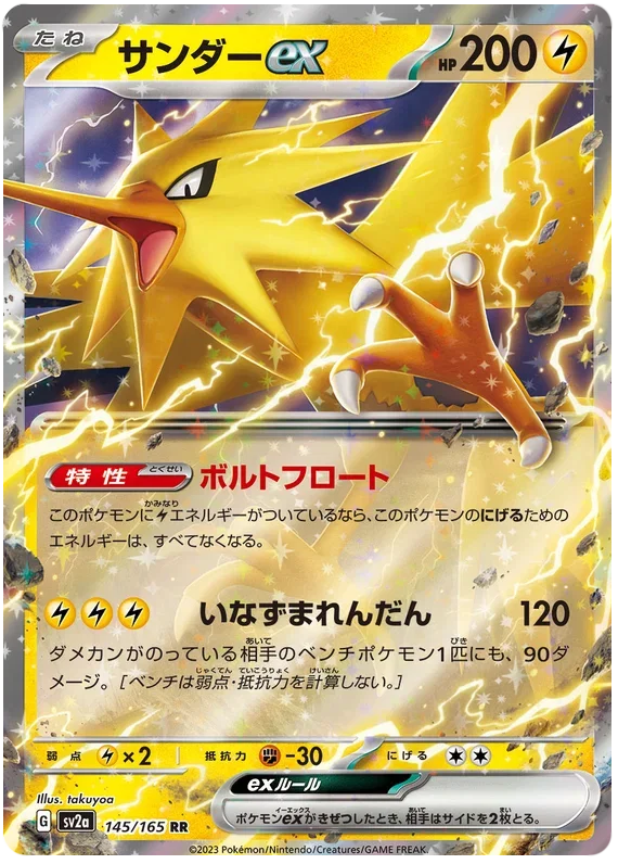 Zapdos ex - Pokemon 151