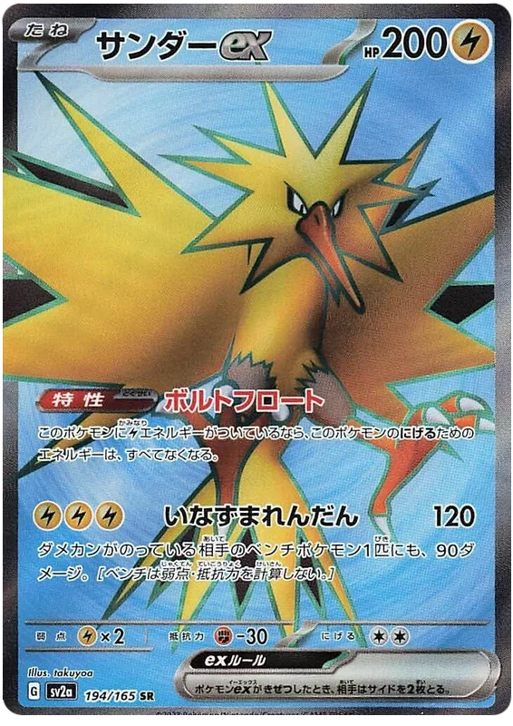 Zapdos ex - Pokemon 151