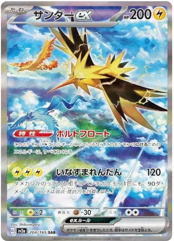Zapdos ex - Pokemon 151