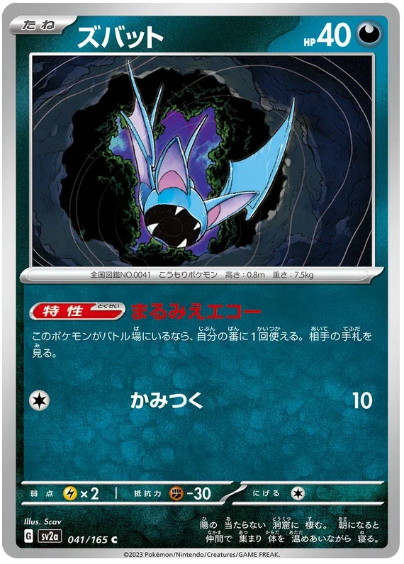 Zubat - Pokemon 151
