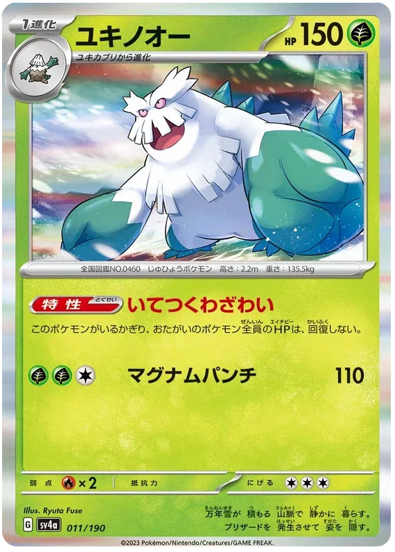Abomasnow - Shiny Treasure ex