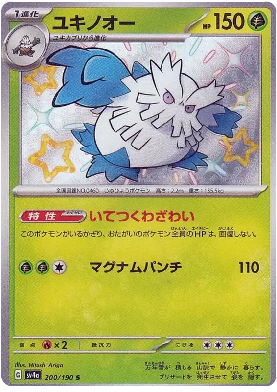 Abomasnow - Shiny Treasure ex