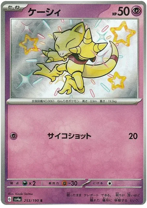 Abra - Shiny Treasure ex