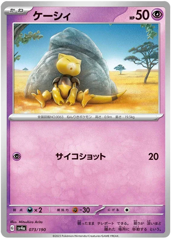 Abra - Shiny Treasure ex