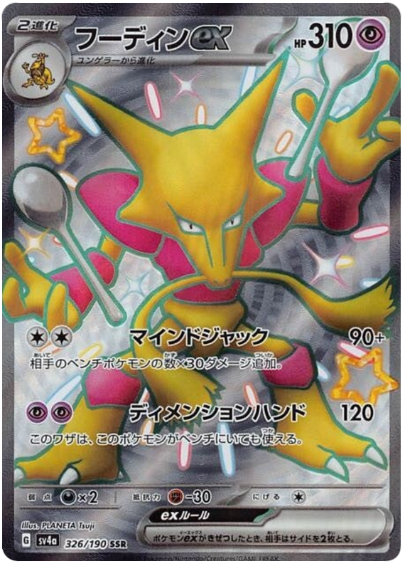 Alakazam ex
