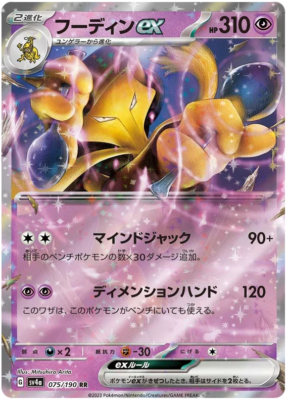 Alakazam ex - Shiny Treasure ex