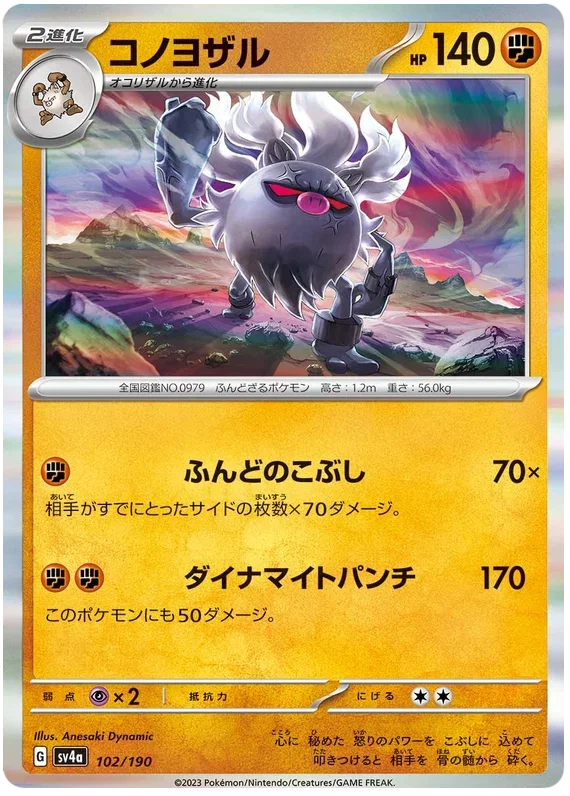 Annihilape - Shiny Treasure ex