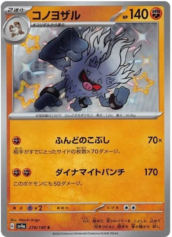 Annihilape - Shiny Treasure ex