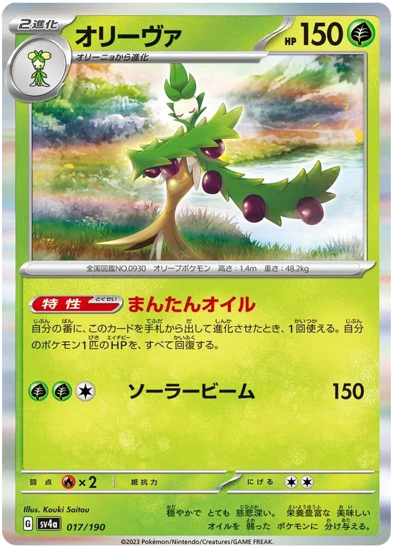 Arboliva - Shiny Treasure ex