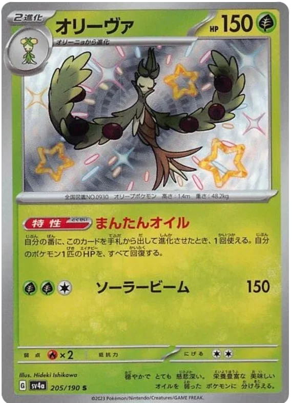 Arboliva - Shiny Treasure ex