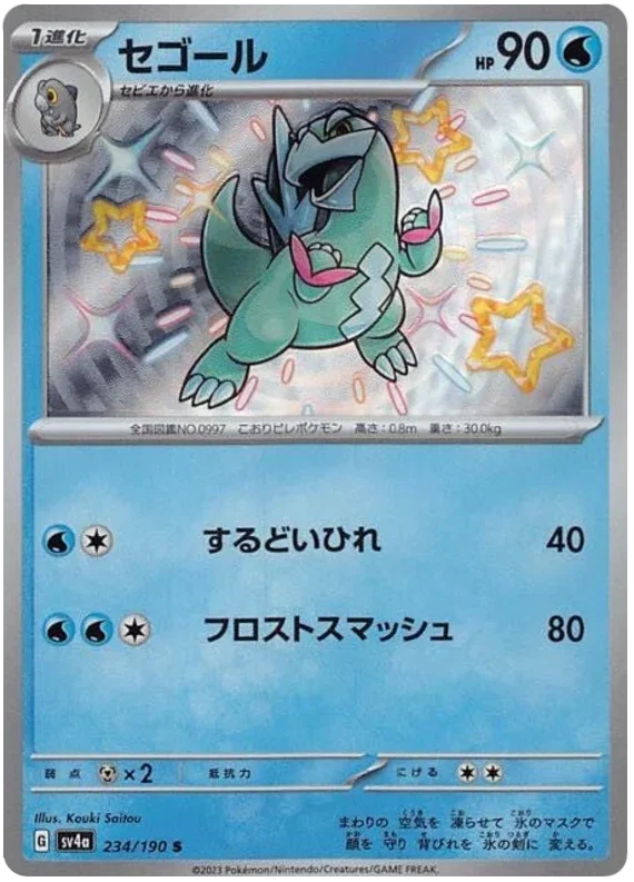 Arctibax - Shiny Treasure ex
